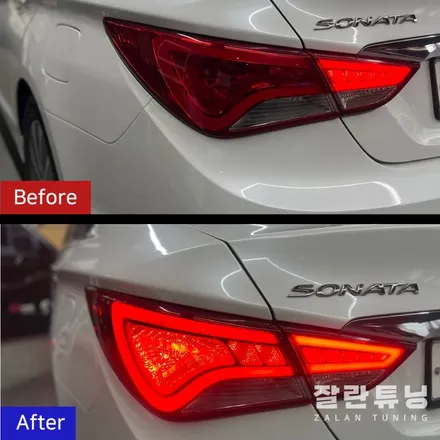 평택안성 YF쏘나타 더브릴리언트 테일램프 후미등 수리 잘란튜닝 충북 / 경기 안성