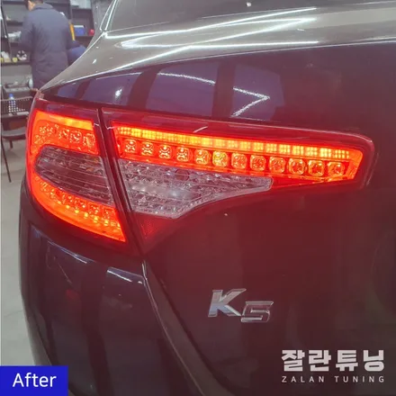1세대 K5 후미등고장 깜빡거림 블랙아웃 미점등 수리 평택안성 잘란튜닝 / 경기 안성
