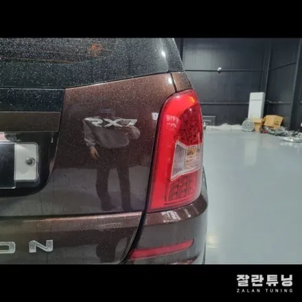 렉스턴W 테일램프 후미등 점등불량 비싼 부품교체말고 수리로 간단하게 해결하세요 / 경기 안성