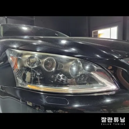 렉서스LS 600h 460 데이라이트 미등 황변 수리 평택안성 데이라이트황변수리 / 경기 안성