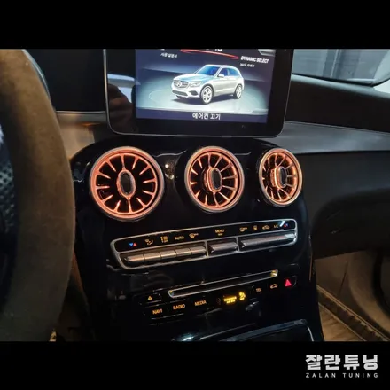 벤츠 GLC클래스 X253 송풍구 엠비언트 불이 꺼져도 이쁜 터빈송풍구로 업그레이드~ / 경기 안성