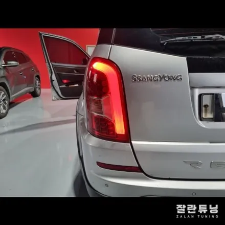 평택안성 렉스턴W 후미등 점등불량 고질병 수리 / 경기 안성