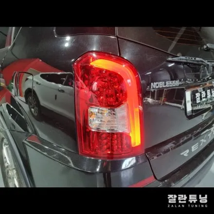 평택 안성 쌍용 렉스턴w 후미등 점등불량과 공조기 액정수리 / 경기 안성