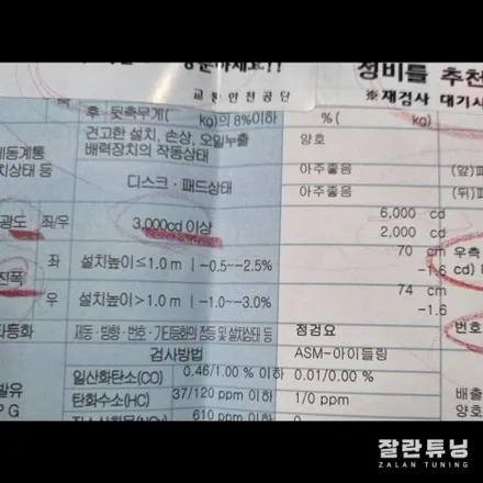 1세대 K5 광도미달 라이트 광도 밝기 수리 개선 / 경기 안성
