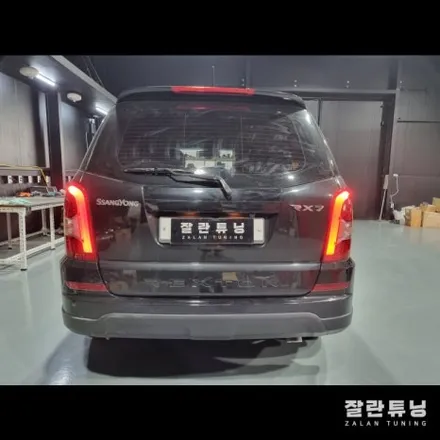 렉스턴w 테일램프 후미등 면발광 led 수리로 더욱 튼튼하게 / 경기 안성