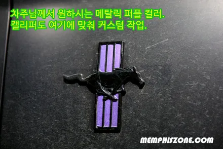[포드] 머스탱 캘리퍼도색 - 커스텀 메탈릭 퍼플 - 일산멤피스존 - 서울 경기 일산 파주 운정 브레이크 캘리퍼도색 드레스업 튜닝 복원 잘하는곳 비용 / 파주 운정로