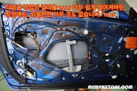 [카오디오] 렉서스 IS250 컨버터블 도어 방진처리 작업 - 일산 멤피스존 - 도어방진 도어방음 - 오디오플러스 / 경기 파주