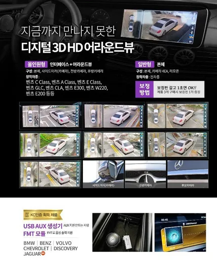 카티비넷대구지사/노이즈킬러총판/대구째즈카오디오! 3D어라운드뷰출시! 위에서만 보는 어라운드뷰는 끝! 이제는 3D입니다.벤츠 E클래스 3D어라운드뷰 장착! / 대구 서구 이현동