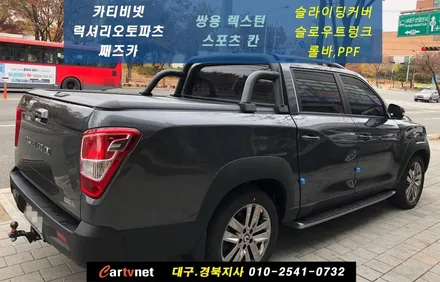 대구슬라이딩커버 렉스턴스포츠 칸 슬라이딩커버,슬로우트렁크,롤바,각도조절브라켓,PPF / 대구 서구 이현동
