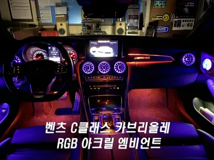 벤츠 엠비언트 벤츠 W205 C클래스 카브리올레 엠비언트를 업그레이드하자^^ / 대구 서구 이현동