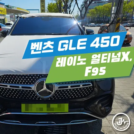 [썬팅] 벤츠 GLE 450의 가치를 높이는 썬팅 조합 레이노 얼티넘 X와 F95 시공기 추천 방법 정리 / 대구 서구 이현동