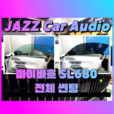 마이바흐 SL680 전체썬팅 레이노 얼티넘XP 선택 이유 / 대구 서구 이현동