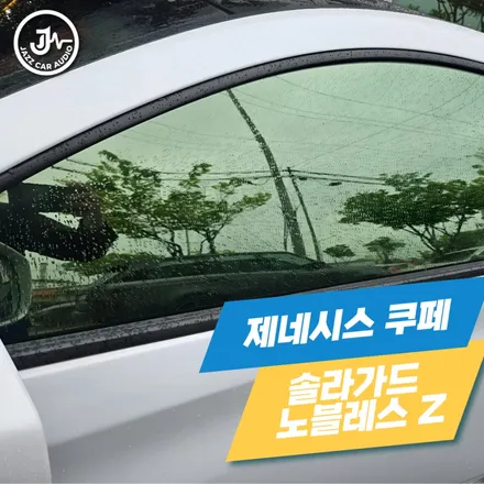 [썬팅] 제네시스 쿠페 솔라가드 노블레스 Z 썬팅, 보랏빛 변색 필름 재시공의 정석 / 대구 서구 이현동