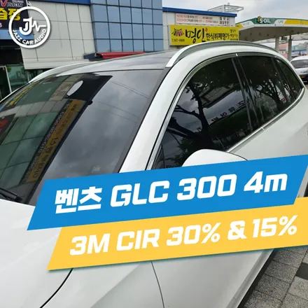 [썬팅] 벤츠 GLC 300 4 matic 3M CIR 썬팅 시공 : 쾌적함을 결정하는 디테일의 차이 / 대구 서구 이현동