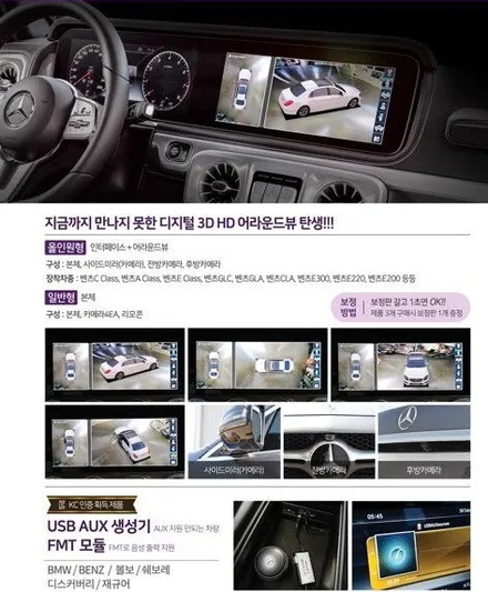 카티비넷대구지사/노이즈킬러총판/대구째즈카오디오! 3D어라운드뷰출시! 위에서만 보는 어라운드뷰는 끝! 이제는 3D입니다.벤츠 E클래스 3D어라운드뷰 장착! / 대구 서구 이현동