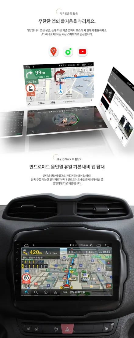 파인드라이브 A1 올뉴크루즈에 안드로이드 올인원 파인드라이브 A1 장착 / 대구 서구 이현동
