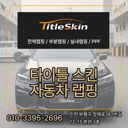 BMW 730LD 자동차 랩핑 블랙 PPF 컬러체인지 시공 / 김포시 마산동