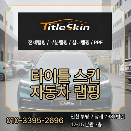 k9 자동차 브라바도 필름 전체 랩핑 시공 후기 / 김포시 마산동