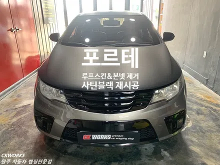 원주/제천/충주 기아 포르테 루프스킨&본넷 8년산 중국산필름 제거 및 에이버리슈프림 사틴블랙랩핑 재시공_원주출장랩핑씨케이웍스 / 원주시 반곡동
