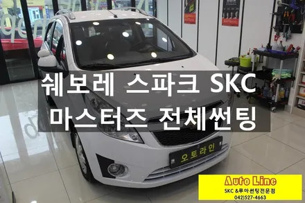 쉐보레 스파크 대전 오토라인에서 SKC 마스터즈 전체썬팅!!