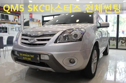 대전 자동차썬팅, QM5 SKC마스터즈 전체썬팅!!