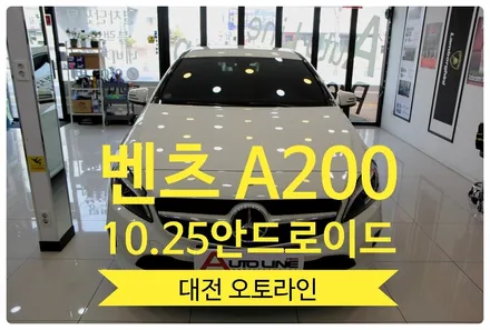 대전 벤츠A200 W176 10.25인치 안드로이드 모니터 인스톨