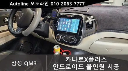 대전 르노삼성 2018년식 QM3 안드로이드올인원 카나로X플러스 작업 순정테블릿PC T2C 고장 탈거!