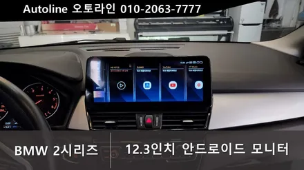 대전 청주 BMW 2시리즈 액티브투어러 안드로이드 올인원 안드로이드오토 카플레이 12.3인치 시공