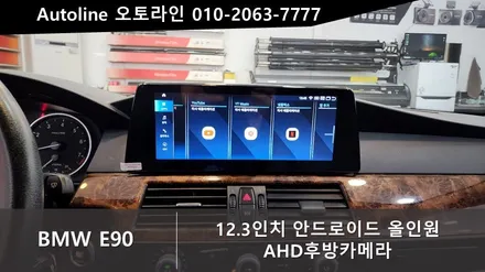 대전 BMW E90 5시리즈 CCC안드로이드올인원 10.25인치 AHD일체형 후방카메라 설치 작업