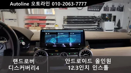 대전 디스커버리4 안드로이드 올인원 버티컬타입 탈거 후 신형 12.3인치 와이드 모니터 설치
