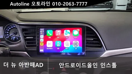 대전아반떼AD 안드로이드올인원 및 후방카메라 설치 안드로이드오토/애플카플레이 사용가능