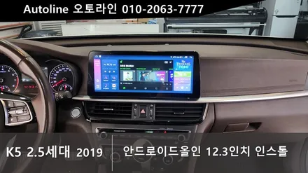 2019 2.5세대 k5 유보 어라운드뷰 기능 살리고 안드로이드올인원12.3인치 인스톨