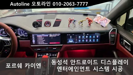 카이엔 2020 조수석 모니터 안드로이드 엔터테인먼트 디스플레이 시공