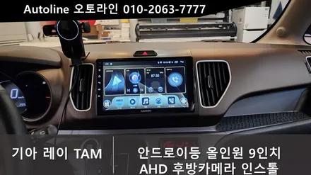TMA 레이 안드로이드올인원 9인치 시공 및 AHD고화질 후방카메라 설치 오프아틀란내비게이션 시리얼 추가!!