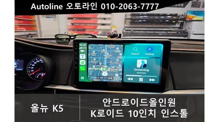 대전 더뉴 K5 안드로이드올인원 설치 9인치/10인치/12.3인치 비교