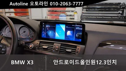 BMW F25 X3 안드로이드올인원 12.3인치 모니터 설치 순정모니터 고장 블랙아웃