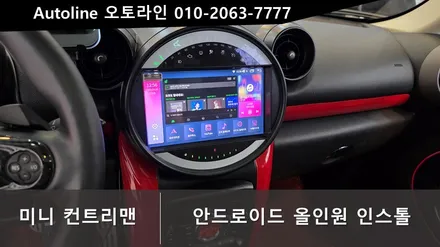 대전 미니컨트리맨 비주얼부스터 탈거후 안드로이드올인원  교체로 카플레이까지 완벽한 인스톨 모터스밸류9인치