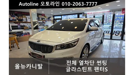 대전 열차단썬팅 올뉴카니발 기존필름제거후 글라스틴트 펜더S 시공