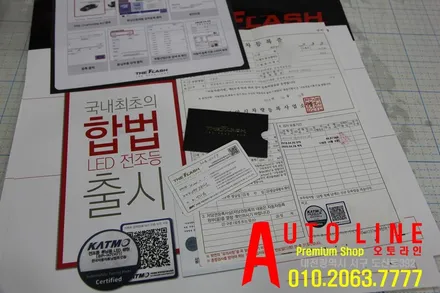 더플래쉬LED전조등 말리부 자가인증 합법LED헤드램프 튜닝 대전 국토부인증 장착점