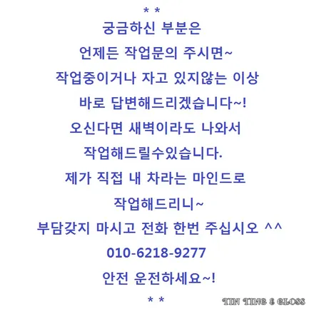 부천 틴트어카 열 반사 썬팅 필름 고스트 전체 썬팅 전면30% 1열 10% 2열,열선 05% 부천/상동 자동차 썬팅 전문점 티앤지
