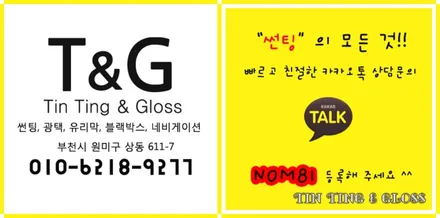 부천 틴트어카 열 반사 썬팅 필름 고스트 전체 썬팅 전면30% 1열 10% 2열,열선 05% 부천/상동 자동차 썬팅 전문점 티앤지