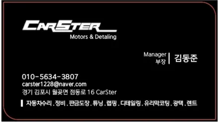 김포 공업사/김포 자동차 수리 잘하는곳/제네시스G70 사고수리 후기 / 경기 김포