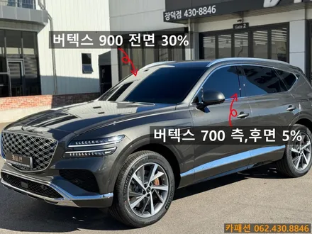 광주 썬팅 시공! 제네시스 GV80 루마 버텍스 900/700 썬팅!! / 광주 광산구, 나주, 장성