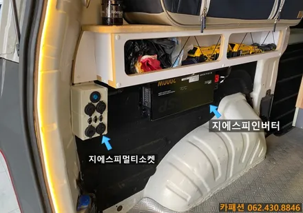 광주 스타렉스 GSP 인산철 시동 배터리&인버터&멀티박스 작업! / 광주 광산구, 나주, 장성