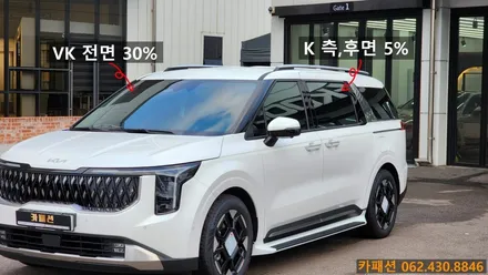 광주 카니발 튜닝! KA4 더뉴 카니발 7인승 요트바닥 & 브이쿨 썬팅!!! / 광주 광산구, 나주, 장성
