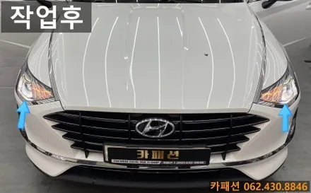 광주 브라비오 전조등!! 쏘나타DN8 LED 전조등 교체!! / 광주 광산구, 나주, 장성