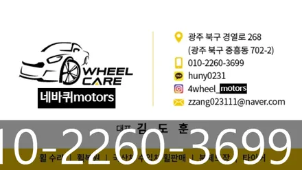 제네시스 G80 19인치 휠복원 휠도색 / 광주 북구, 서구, 남구, 동구