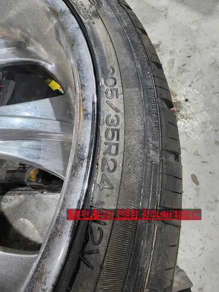 GMC 야콘 24인치 사제휠 난강타이어 교환 / 광주 북구, 서구, 남구, 동구