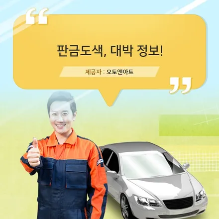 천안외형복원 눈여겨볼 필요가 있는 판금도색 관련 지식 / 천안시 서북구