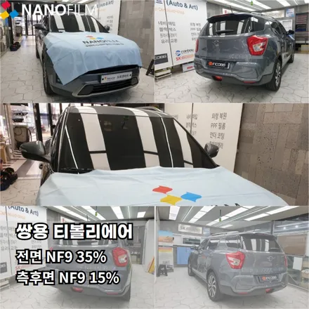 천안썬팅 오토앤아트에서 쌍용 티볼리에어 NF9 시공 후기 / 천안,청주,세종,대전